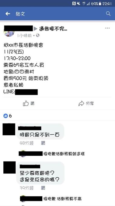 臉書截圖(散布走路工案)。 圖：警政署提供