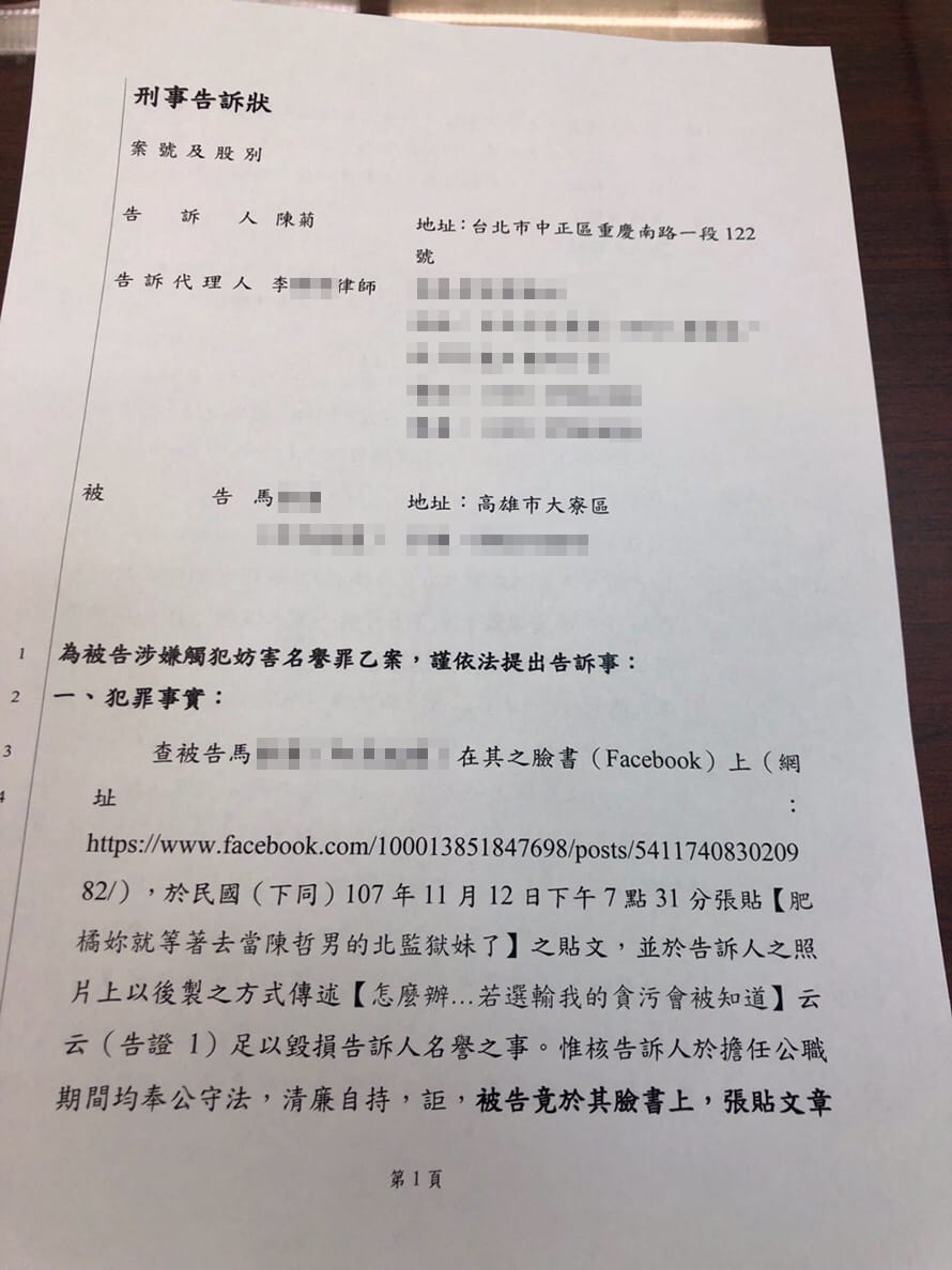 陳菊辦公室指出，提出告訴原意為阻卻惡意者利用網路匿名特性傳播毫無證據之事，亦代表在網路世界之發言需負起責任。 圖/陳菊辦公室提供