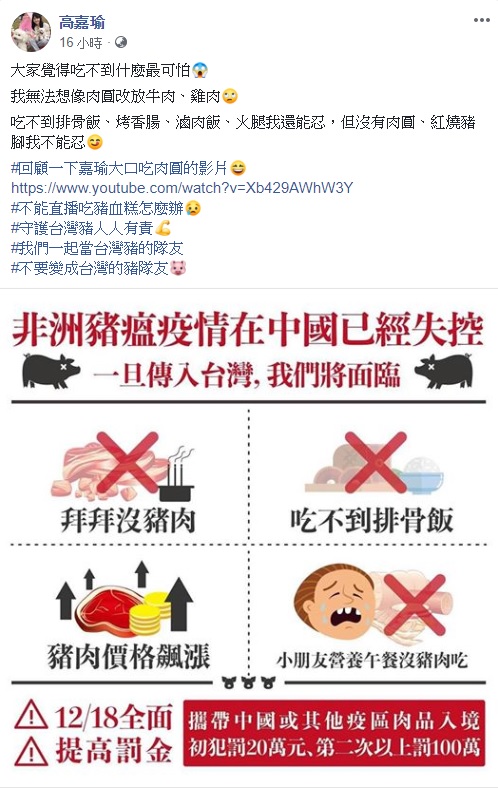 台北市議員高嘉瑜在臉書貼文表示，無法忍受沒有肉圓、紅燒豬腳，也提醒大家不要變成台灣的豬隊友。 圖：高嘉瑜臉書／擷取