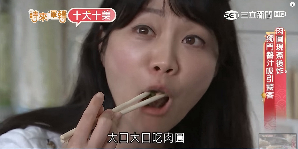 高嘉瑜在鏡頭前大口塞肉圓。 圖： 54Free食代/翻攝
