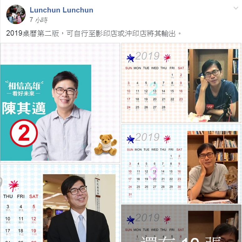 「邁粉」自製2款2019桌曆，讓支持陳其邁的網友可以自行列印輸出珍藏。 圖：翻攝陳其邁臉書後援會粉絲專頁