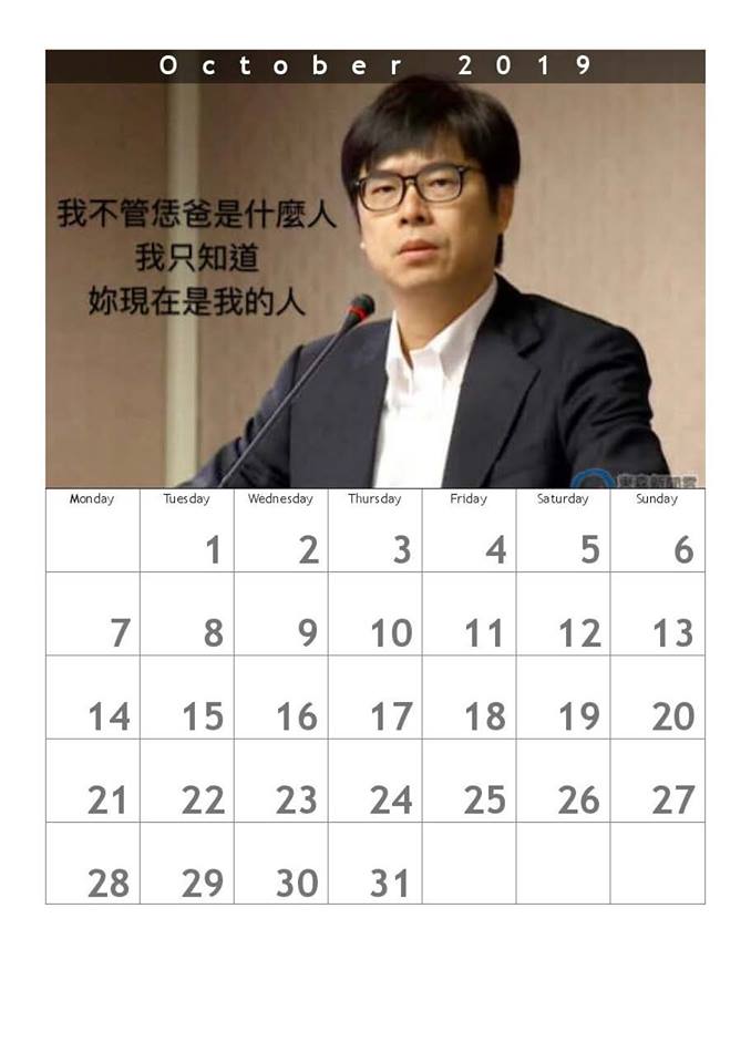 陳其邁月曆「邁式撩妺」款，2019年10月。 圖：陳其邁臉書後援會提供