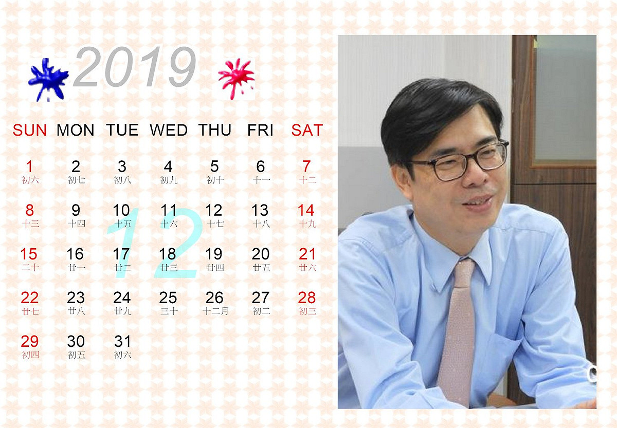 陳其邁月曆生活照款，2019年12月。 圖：陳其邁臉書後援會提供
