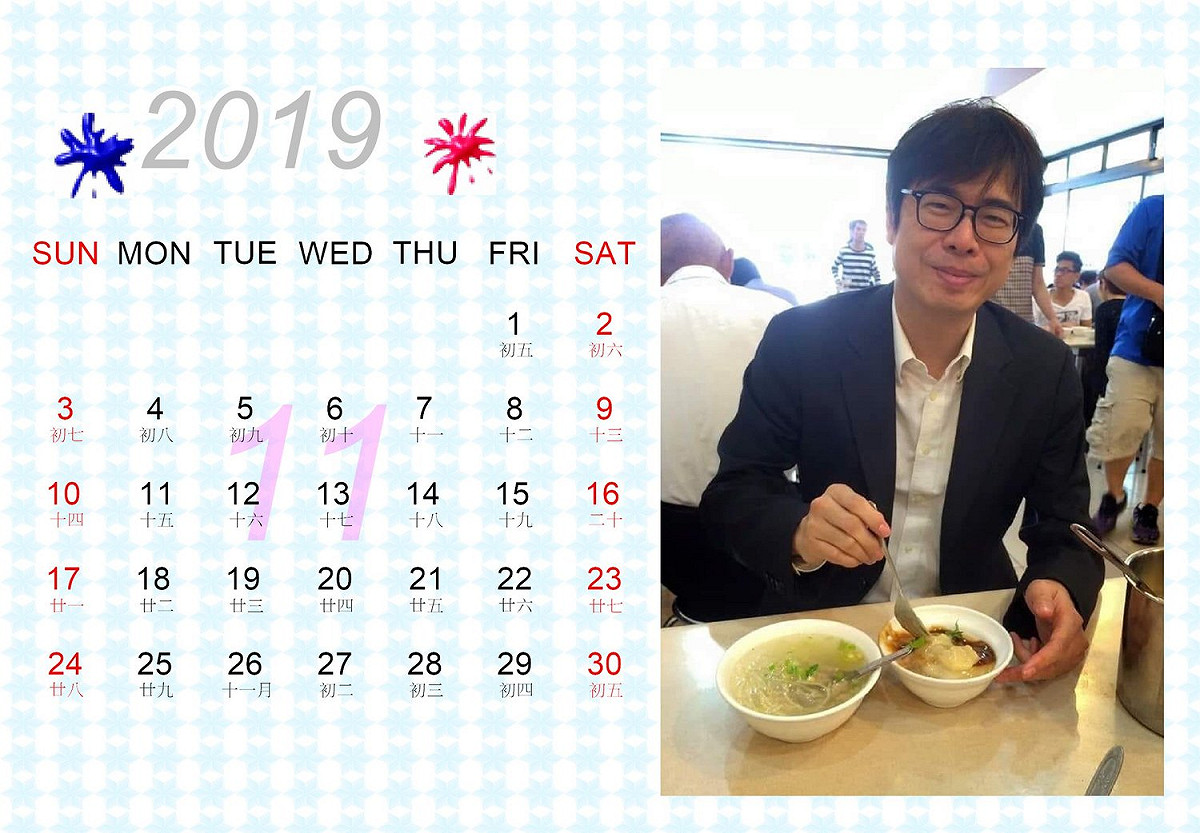 陳其邁月曆生活照款，2019年11月。 圖：陳其邁臉書後援會提供
