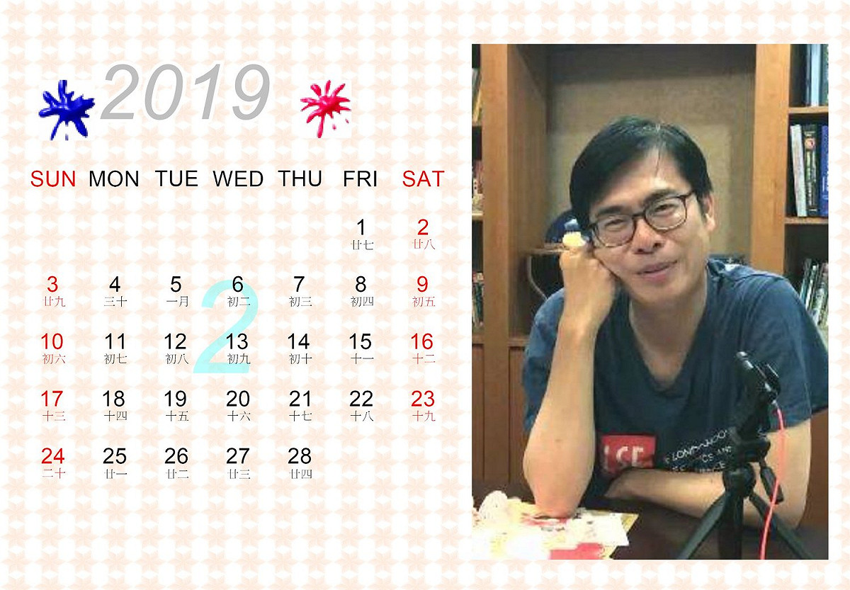 陳其邁月曆生活照款，2019年2月。 圖：陳其邁臉書後援會提供
