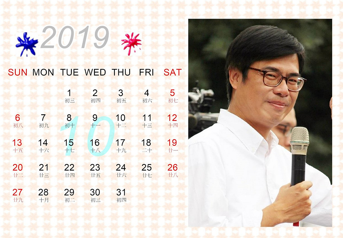 陳其邁月曆生活照款，2019年10月。 圖：陳其邁臉書後援會提供