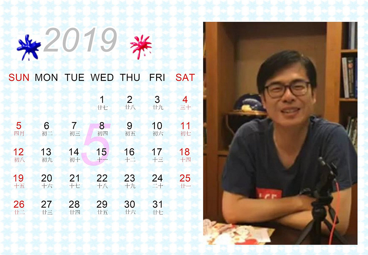 陳其邁月曆生活照款，2019年5月。 圖：陳其邁臉書後援會提供