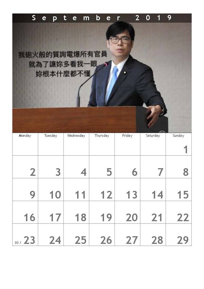 陳其邁月曆「邁式撩妺」款，2019年9月。 圖：陳其邁臉書後援會提供