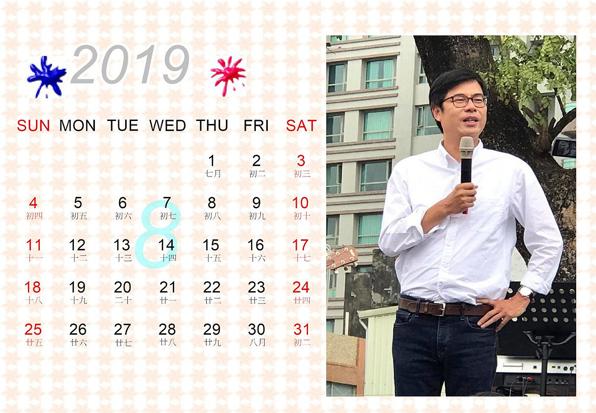 陳其邁月曆生活照款，2019年8月。 圖：陳其邁臉書後援會提供