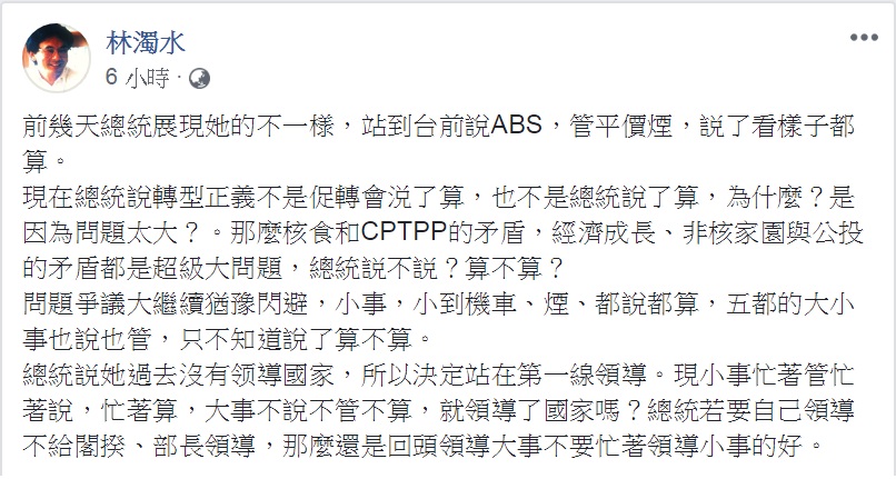 民進黨前立委林濁水臉書發文評時政，直指總統「小事忙著管忙著說忙著算，大事不說不管不算」。 圖：翻攝林濁水臉書