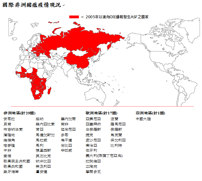 國際非洲豬瘟疫情現況 圖：農委會防疫檢疫局/提供