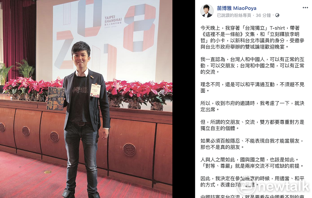 苗博雅臉書。 圖：翻攝苗博雅臉書