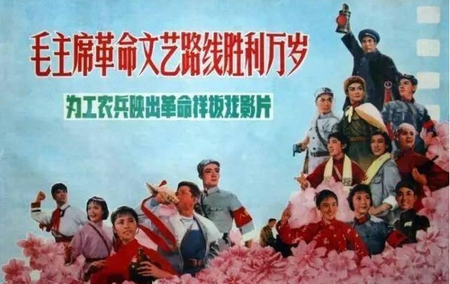 中國樣板戲海報 圖/截自網路
