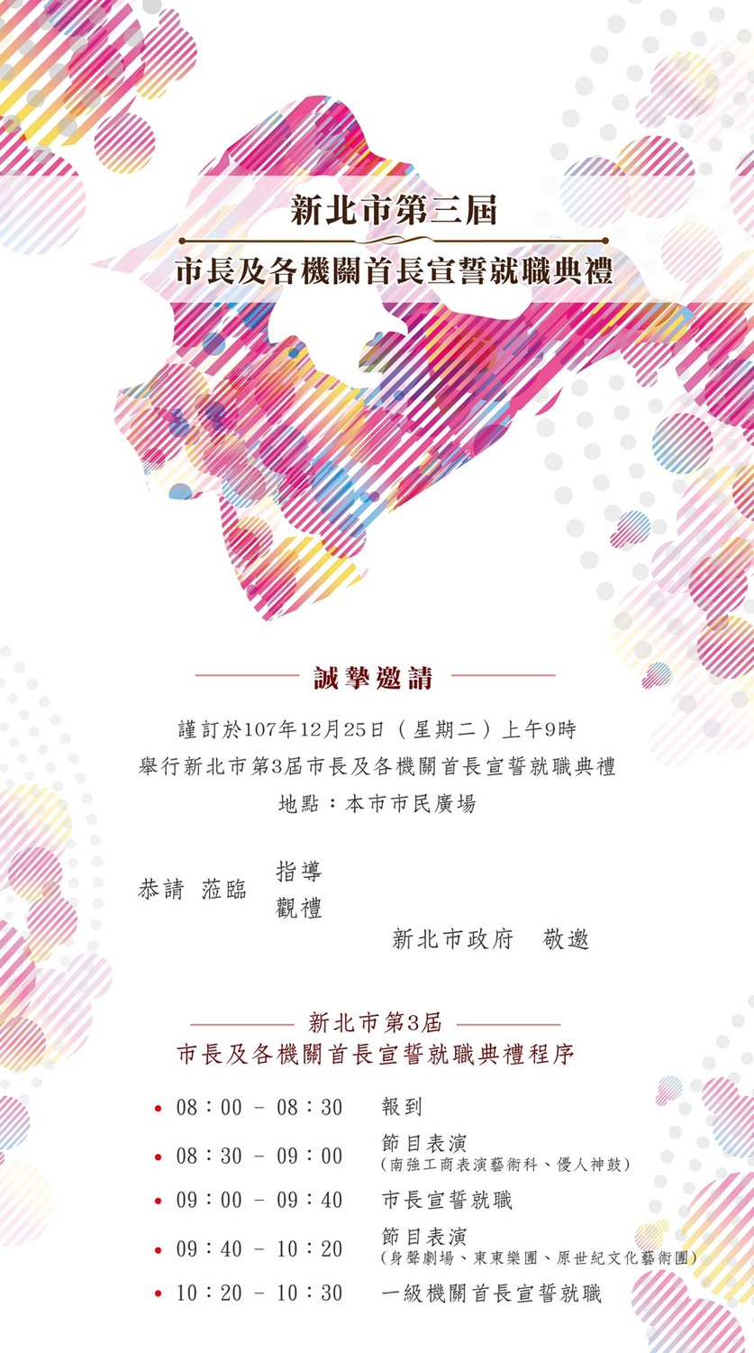 準新北市長侯友宜的就職典禮邀請函，採電子檔方式寄送。 圖：王峻昌/翻攝
