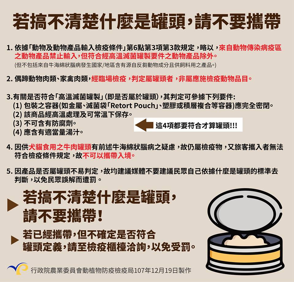 動植物防疫檢疫局-防疫小尖兵粉絲專頁po出判別罐頭說明書。 圖：截自動植物防疫檢疫局-防疫小尖兵粉絲專頁