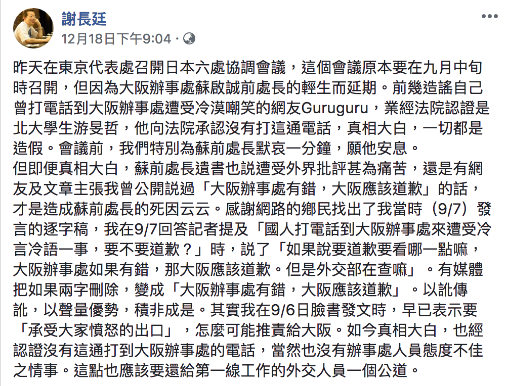 駐日代表謝長廷臉書全文。 圖：翻攝自謝長廷臉書