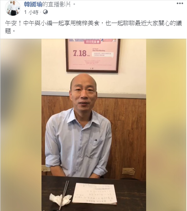 準高雄市長韓國瑜今天(20日)中午無預告開啟直播，空中開講小內閣人事及最近幾個爭議的問題。 圖：翻攝韓國瑜臉書