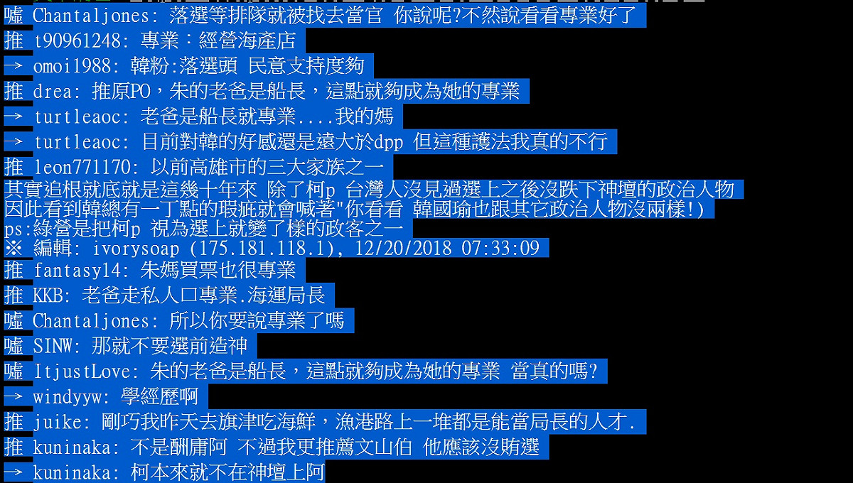 韓國瑜原欲延攬朱挺玗任海洋局長，PTT網友熱議，嘲諷不斷。 圖：翻攝PTT網站
