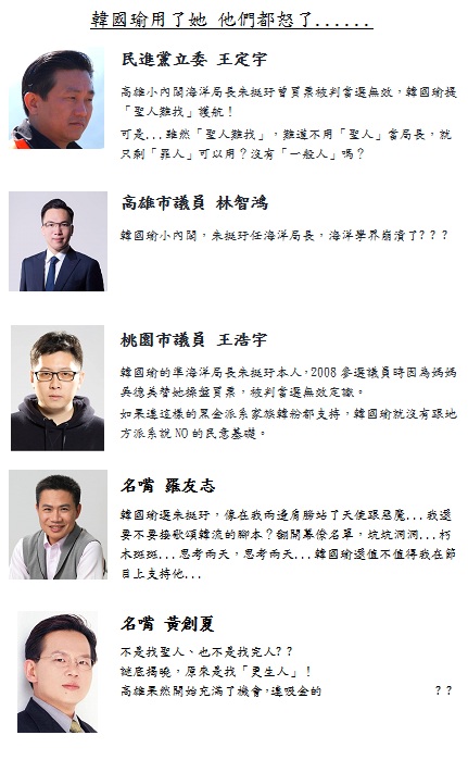 韓國瑜原欲延攬朱挺玗任海洋局長，包括立委、議員、名嘴都「怒」了 圖：新頭殼製作