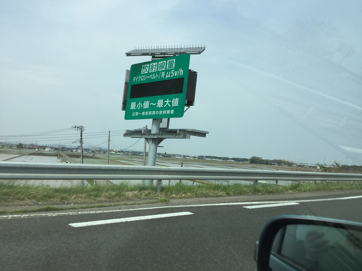 日本現在還是輻射污染嚴重地區的災區很多，高速公路至今也還顯示災區輻射劑量，福島核災讓日本人不想重啓核電，原本為了出口，災情54爐，花了6兆日圓補強，現在也只重啟8爐。 圖：劉黎兒／攝