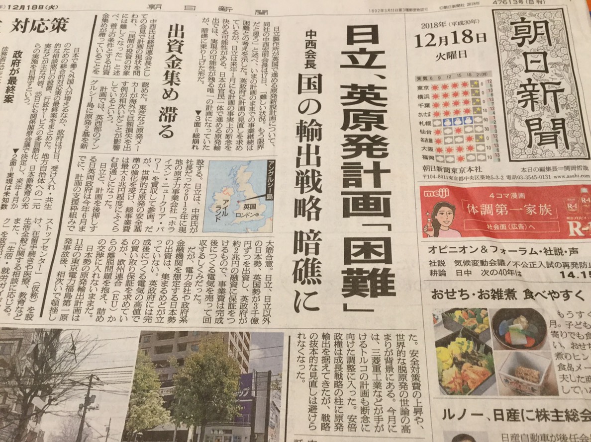 日立也從承建英國核電撤退,證明安倍出口核電的成長戰略的的虛妄。 圖：翻攝自朝日新聞
