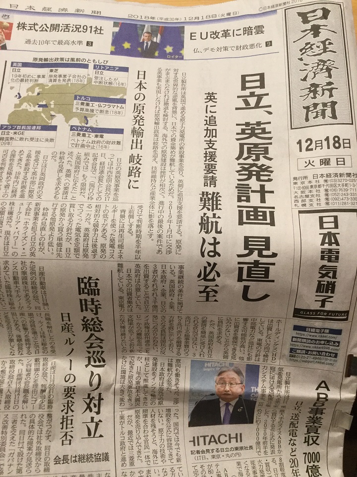 日立也從承建英國核電撤退,證明安倍出口核電的成長戰略的的虛妄。 圖：翻攝自日本經濟新聞