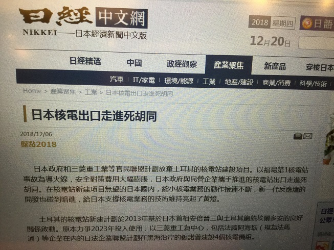 連日本經濟新聞中文網都以[日本核電走進死胡同]來說明福島災後國際對於核電的需求不再。 圖：翻攝自日經電子報