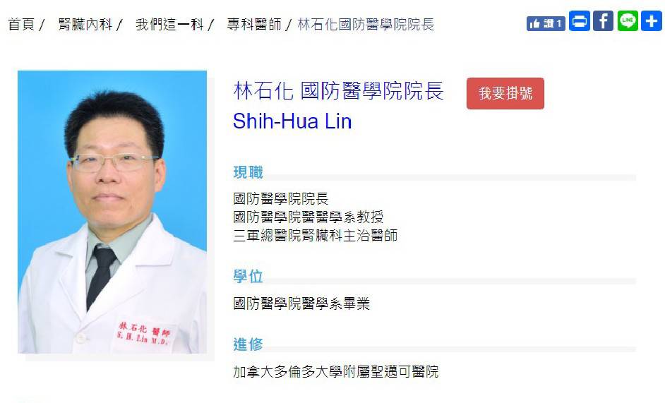 國防醫學院長林石化少將18日晚間搭乘高鐵，因酒醉大鬧而遭國防部懲處調離國防醫學院長職位。 圖：翻攝自三軍總醫院網站