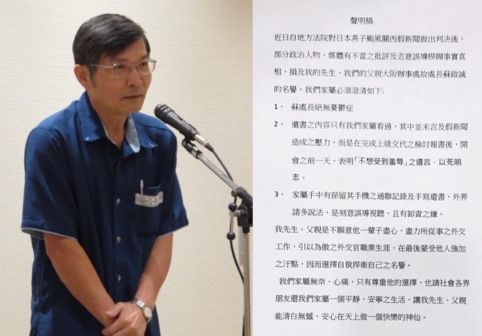 我駐大阪辦事處長蘇啟誠在官邸輕生將滿百日，其遺孀今天對外界不當批評和誤導發表3點聲明。 圖：新頭殼合成(蘇啟誠臉書/東森新聞網)