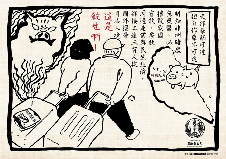 眾神護台灣，上天也許沒有要在本國行瘟佈疫的意思，但凡人卻無視上天的警告。 圖：取自蘆洲受玄宮粉絲專頁