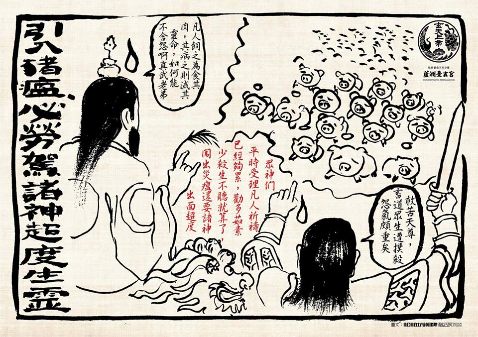 萬一引發瘟疫，還要接受那些因災瘟無辜亡命的生靈來陳情。 圖：取自蘆洲受玄宮粉絲專頁