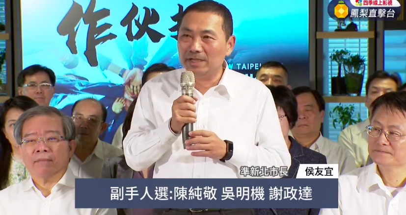 準新北市長侯友宜公布完整內閣名單。 圖：翻攝直播