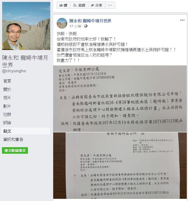 南市府通過核准龍崎掩埋場水土保持計畫，陳永和無奈感嘆，台南市政府的效率太好，他輸了。 圖：翻攝自陳永和臉書
