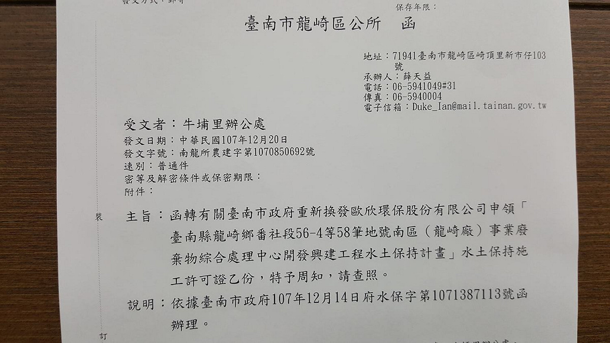 南市府通過核准龍崎掩埋場水土保持計畫。 圖：翻攝自陳永和臉書