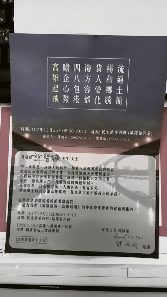 邀請卡把名字寫錯。 圖：許智傑臉書