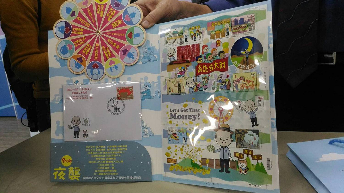 韓國瑜個人紀念郵票內容相當豐富。 圖：孫家銘/攝