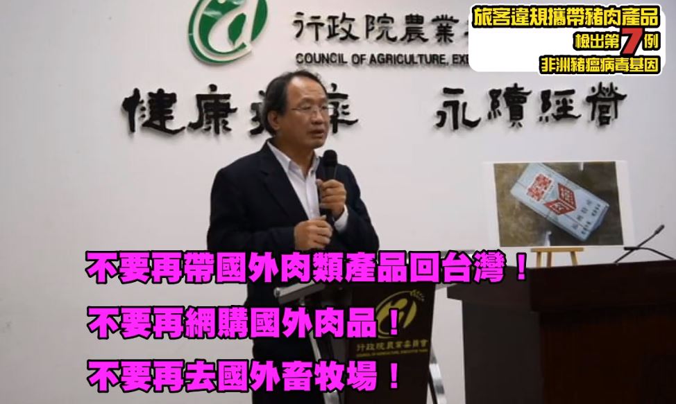 農委會於今（21）日直播，說明第7例非洲豬瘟病毒基因。 圖：截自農委會直播
