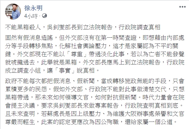 立委徐永明