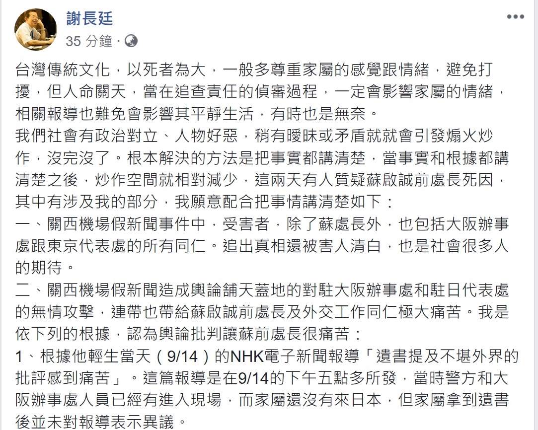 針對蘇啟誠輕生爭議，駐日代表謝長廷21日表示，將對羅智強提告。 圖：翻拍自謝長廷臉書