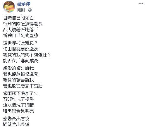 涉嫌性侵劇組人員的導演鈕承澤，今（21）晚透過臉書發文，隨後又刪除。 圖：翻攝鈕承澤臉書