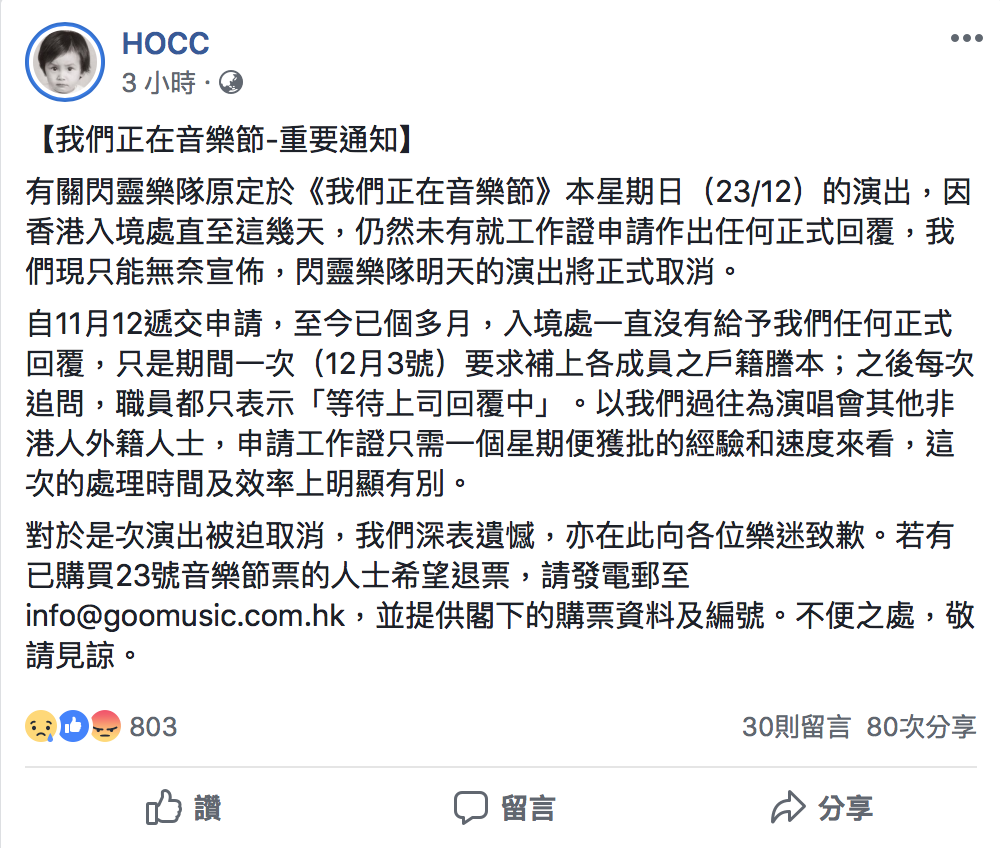 何韻詩在臉書發文內容。 圖：取自何韻詩/臉書