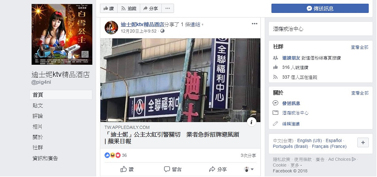 「迪士妮ktv精品酒店」粉絲專頁分享新聞 圖：截自「迪士妮ktv精品酒店」粉絲專頁