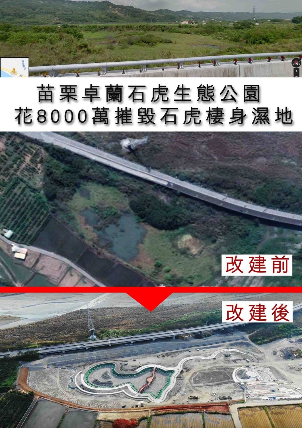 苗栗卓蘭石虎生態公園改建前後比較圖。 圖：取自高雄。愛樹人/臉書