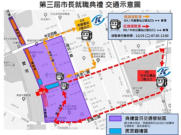 高雄市警局公告交通管制範圖與呼籲民眾搭乘大眾運輸工具示意圖 高雄市政府提供