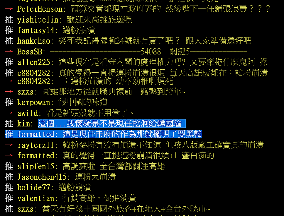 韓國瑜為就職封街5天挨轟，韓粉點名綠市府團隊陷害 圖：翻攝自張家興臉書