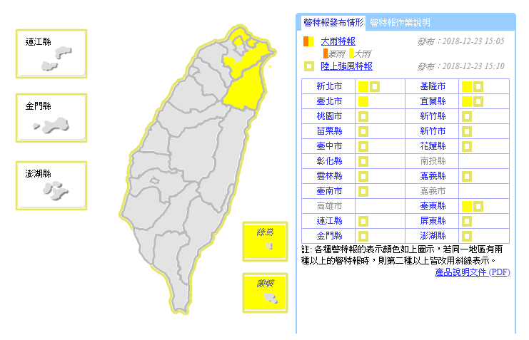 中央氣象局針對大台北地區、宜蘭縣、台東縣發布大雨特報。 圖：截自中央氣象局