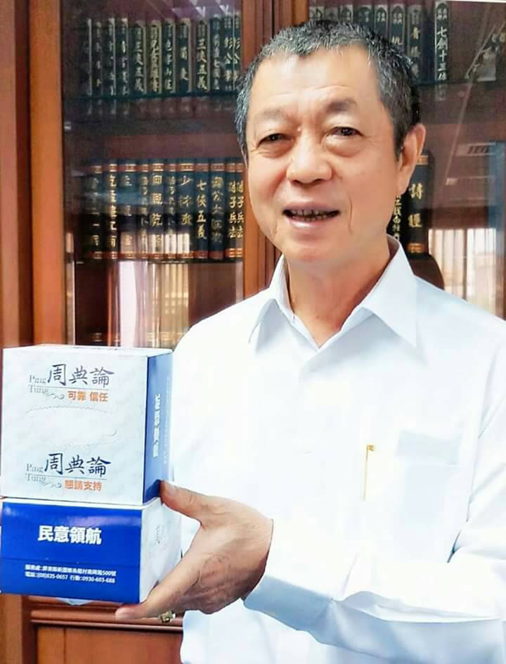 國民黨籍的周典論政通人和，連任議長希望濃厚。 圖：孫家銘/翻攝臉書