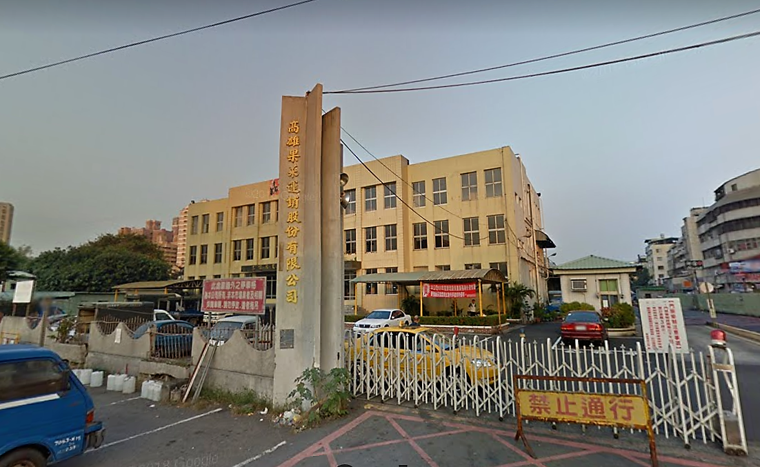 高雄果菜運銷公司 圖：截自Google地圖