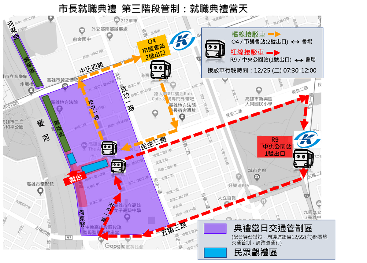準高雄市長韓國瑜就職典禮封路5天，被譏為「超越總統級規格」。在引發民怨之後，最新訊息是交管時間砍半，從原本的100小時縮短到54小時。 圖：翻攝高雄市交通局網站