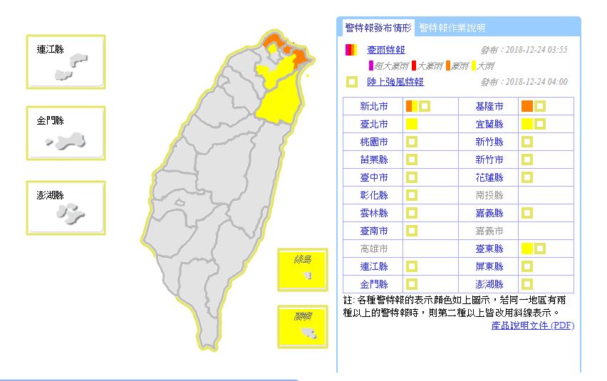中央氣象局針對新北市及基隆市發布豪雨特報，台北市、宜蘭縣、台東縣發布大雨特報。 圖：截自中央氣象局